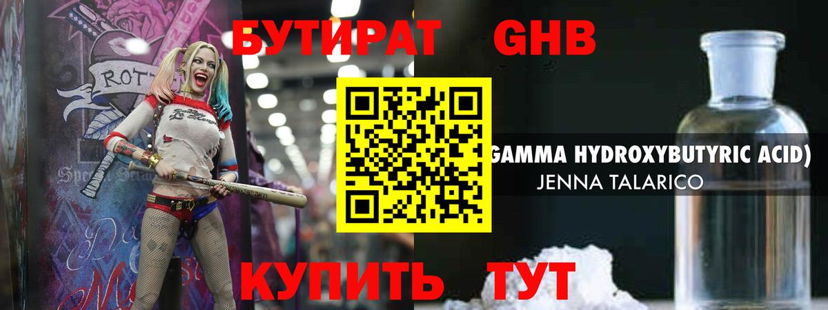Мелеуз  Бутират бутандиол  Вход с VPN 