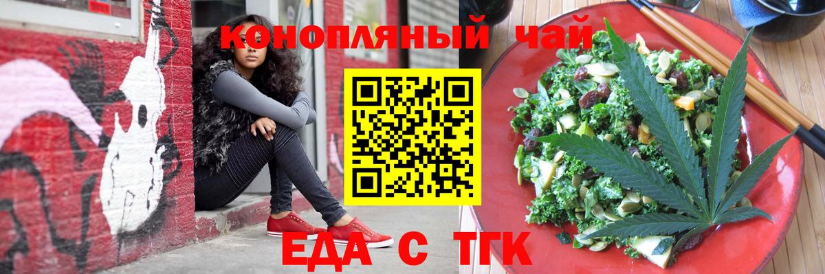 Мелеуз  Еда ТГК конопля  Вход с VPN 