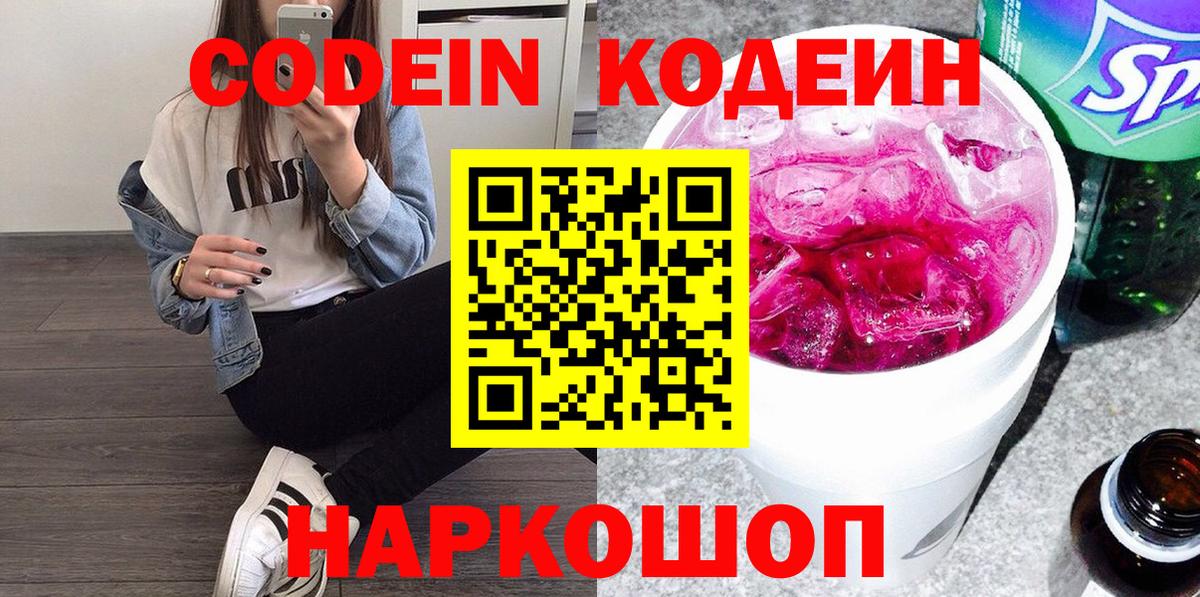 Кодеин напиток Lean (лин) Мелеуз