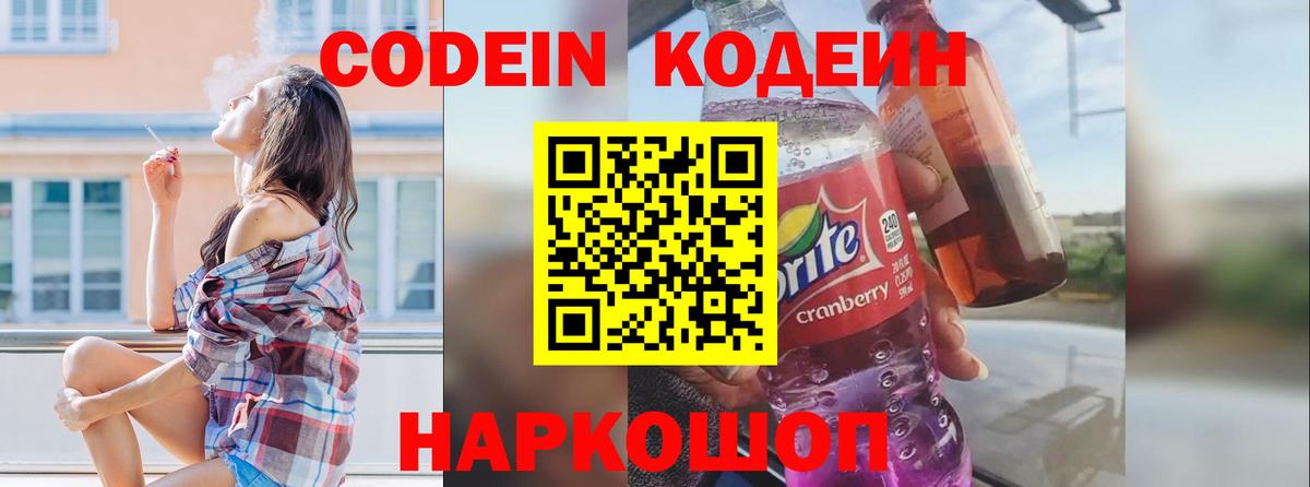 Кодеиновый сироп Lean напиток Lean (лин)  Вход с VPN  Кодеиновый сироп Lean напиток Lean (лин)  Мелеуз 
