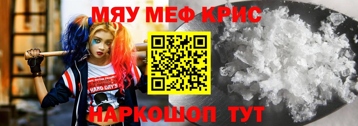 Мефедрон  Мефедрон 4 MMC  Вход с VPN  МЯУ-МЯУ кристаллы  Мелеуз 