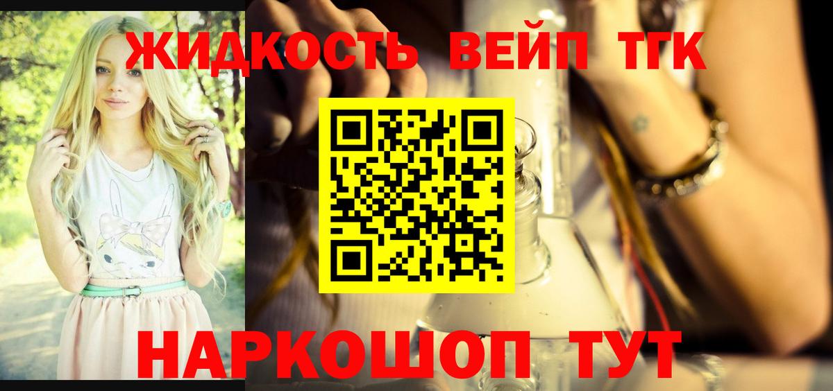 ТГК вейп с тгк Мелеуз